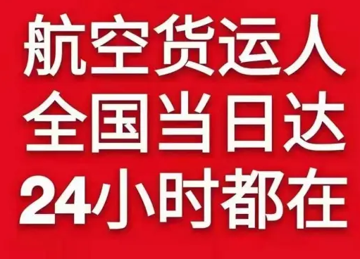 贵阳航空货运货物、航空货运:物流行业各岗位招聘