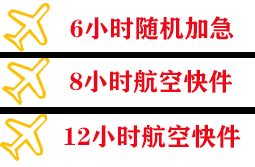 贵阳航空货运快递公司,专业空运当天件